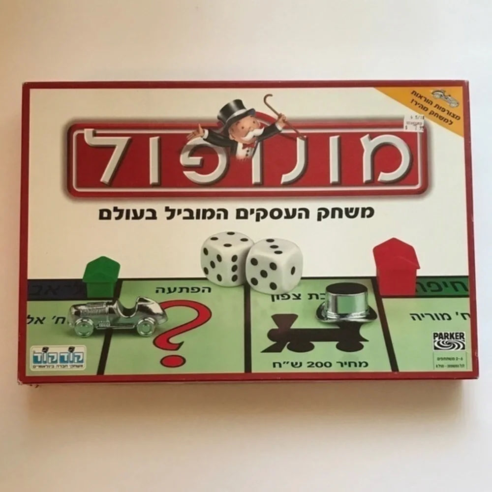 NIB Monopoly Hebrew Version Board‎ Game 2004 With Car Hasbro Parker.